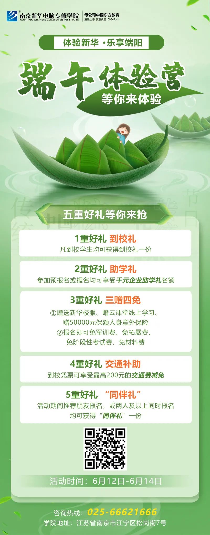 端午來新華，“粽”享互聯網新科技！