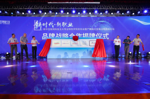 盛世回顧 職教前沿，新華互聯(lián)網科技歷次發(fā)布會回顧