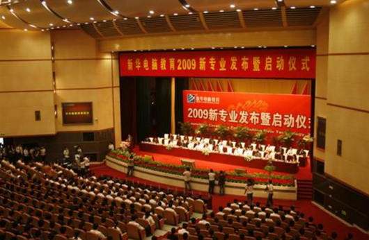 盛世回顧 職教前沿，新華互聯(lián)網科技歷次發(fā)布會回顧
