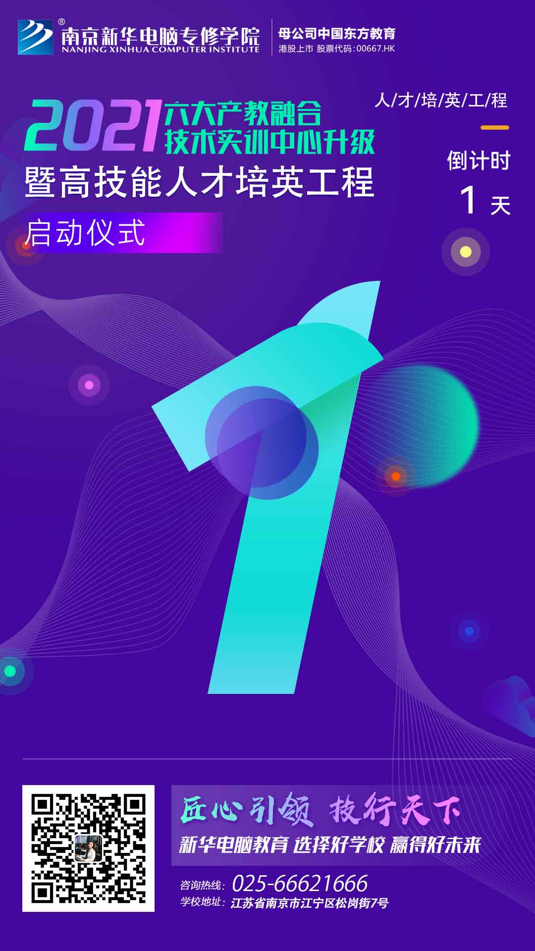 倒計(jì)時(shí)1天！新華互聯(lián)網(wǎng)科技邀您參與這次大會！