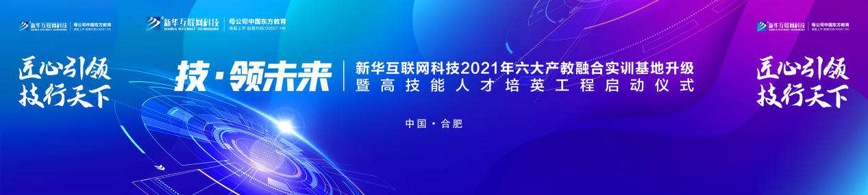 倒計(jì)時(shí)1天！新華互聯(lián)網(wǎng)科技邀您參與這次大會！