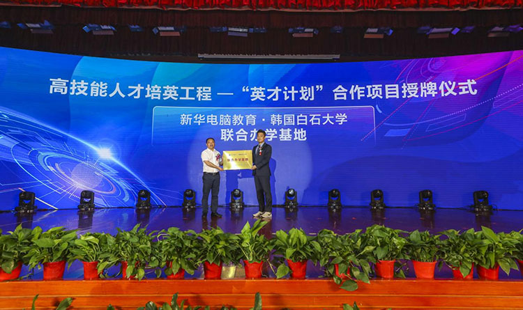 新征程 再出發(fā)！ 新華電腦教育這場發(fā)布會，開啟職業(yè)教育新局面！