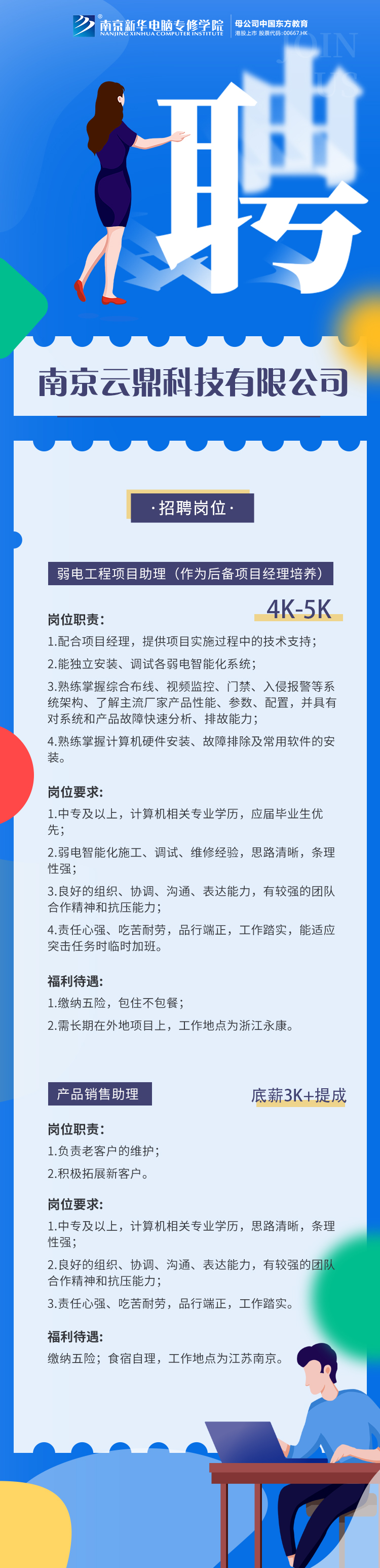 招賢納士，“職”等你來！