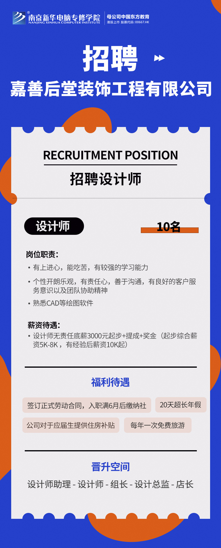招賢納士，“職”等你來！