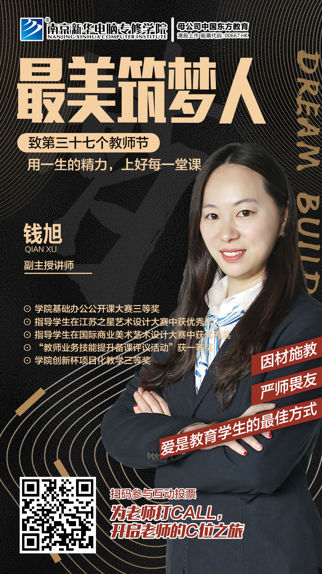 錢旭：用一生的精力，上好每一堂課