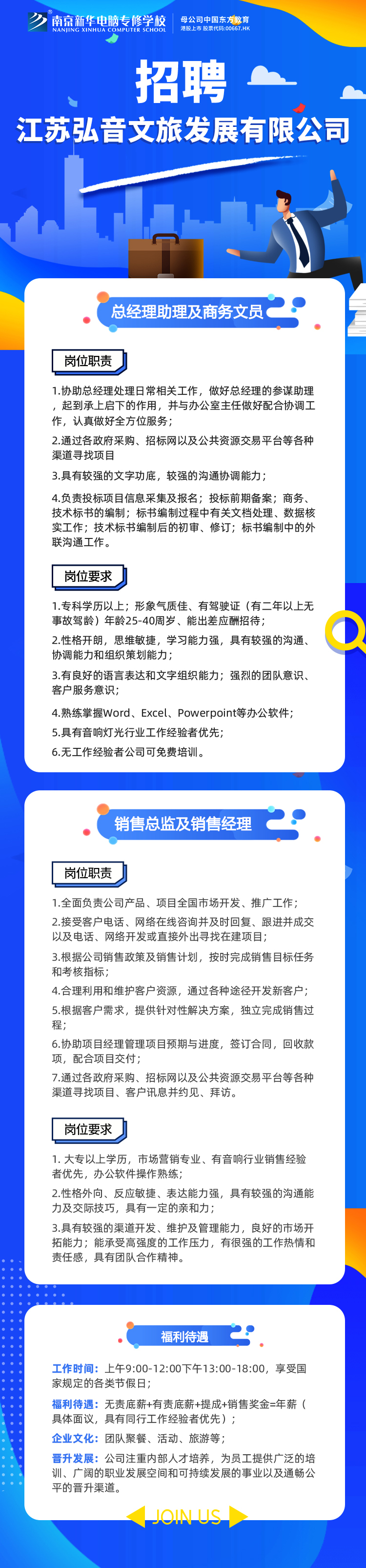 招賢納士，“職”等你來(lái)！