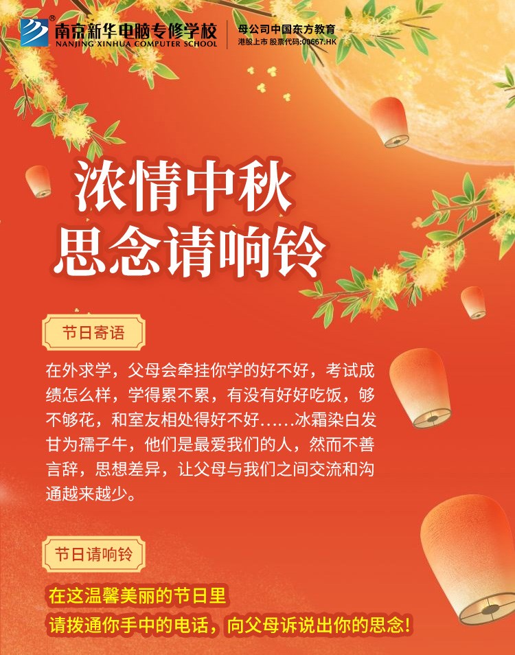 南京新華中秋節特別策劃|思念的話，請響鈴！