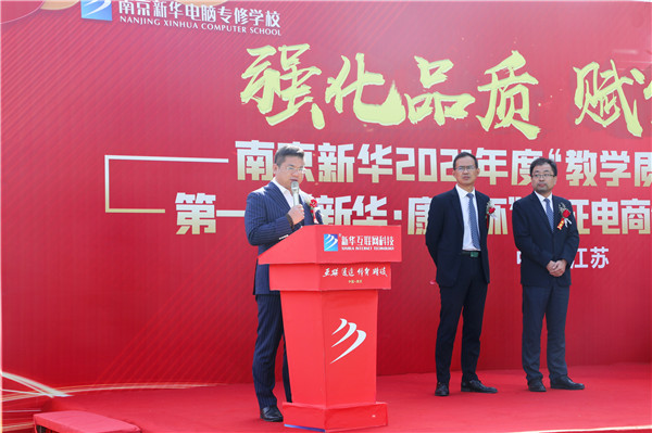 南京新華2021年度“教學質量季”啟動暨第一屆“新華·康派杯”通證電商創業大賽啟動儀式隆重舉行