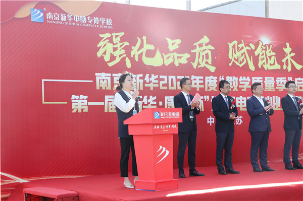 南京新華2021年度“教學質量季”啟動暨第一屆“新華·康派杯”通證電商創業大賽啟動儀式隆重舉行