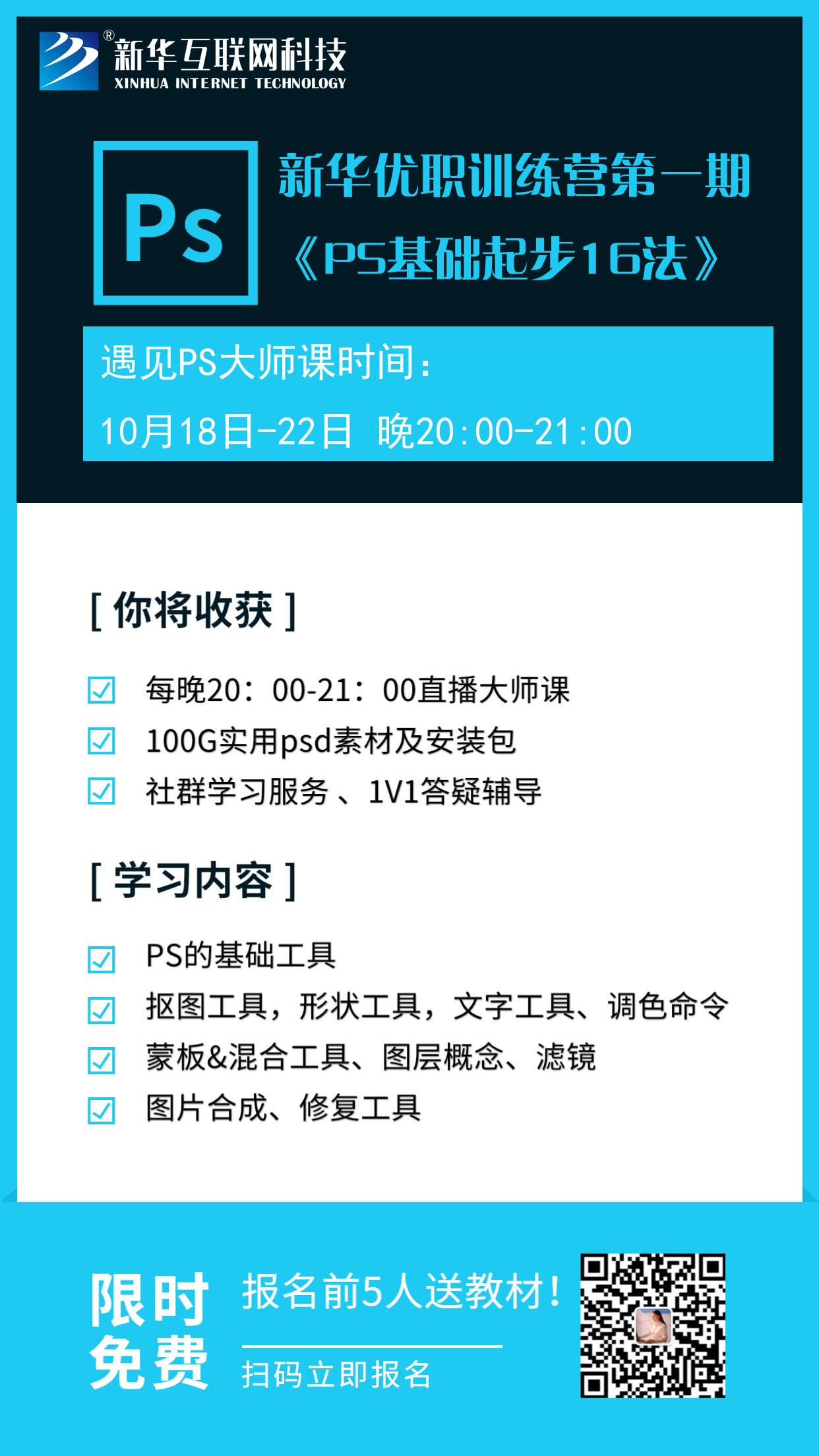 新華優(yōu)職訓(xùn)練營第一期開課拉！0元入營啦！