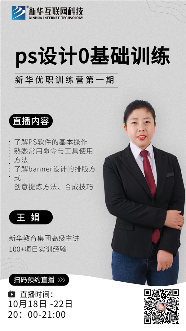 新華優(yōu)職訓(xùn)練營第一期開課拉！0元入營啦！