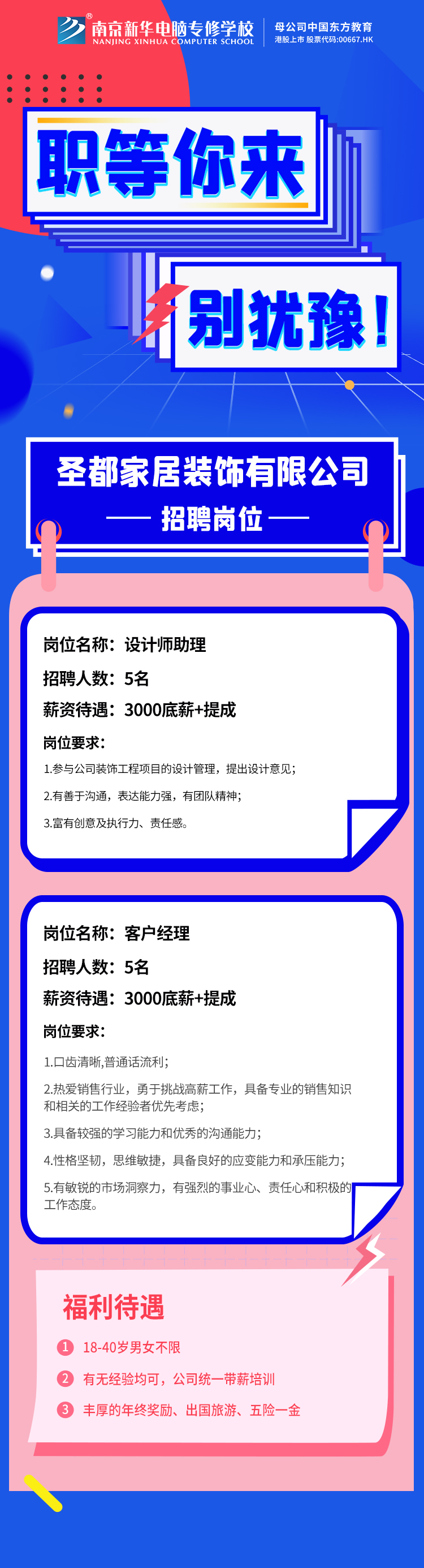 招賢納士，“職”等你來(lái)！