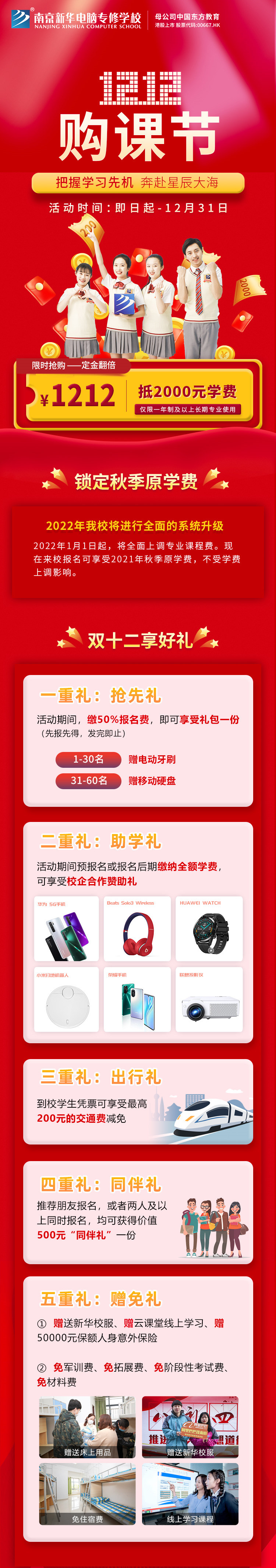 南京新華雙12活動已就位，速速來看！