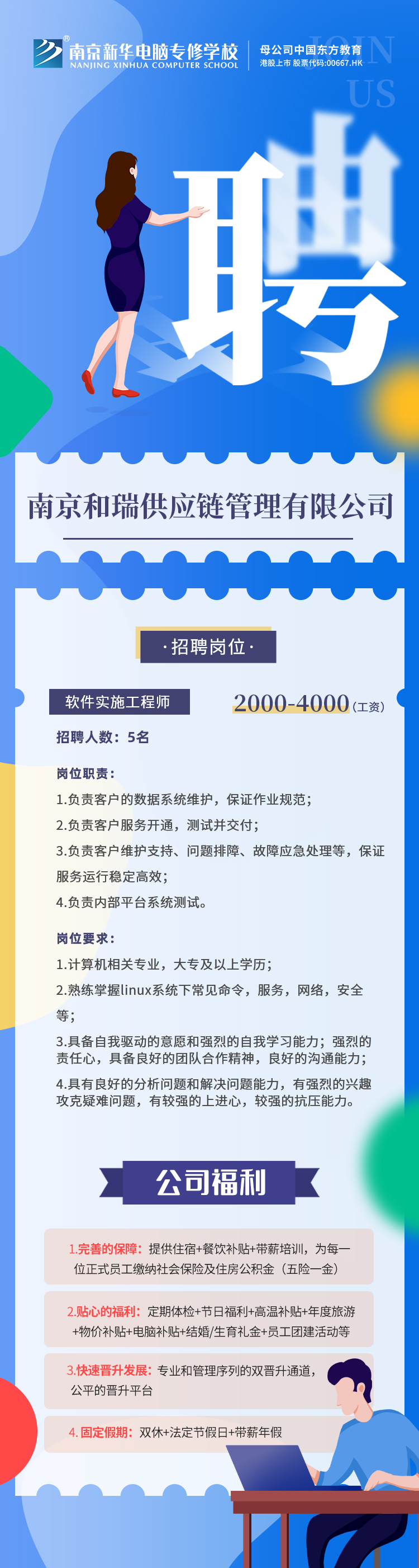 招賢納士，“職”等你來！