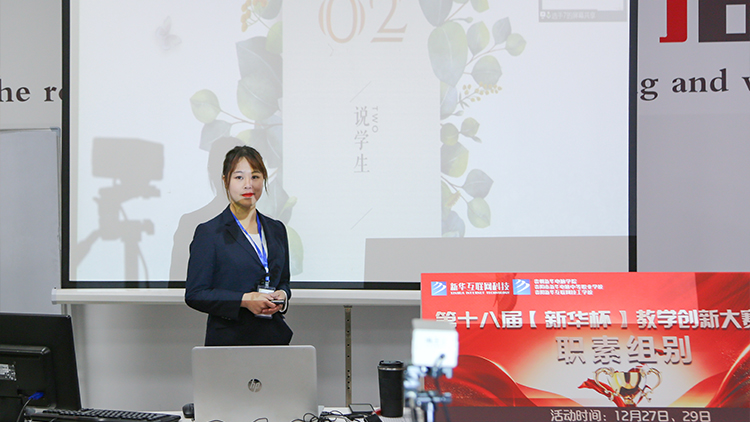 2021年“新華杯”教學創新大賽決賽盛大啟幕！