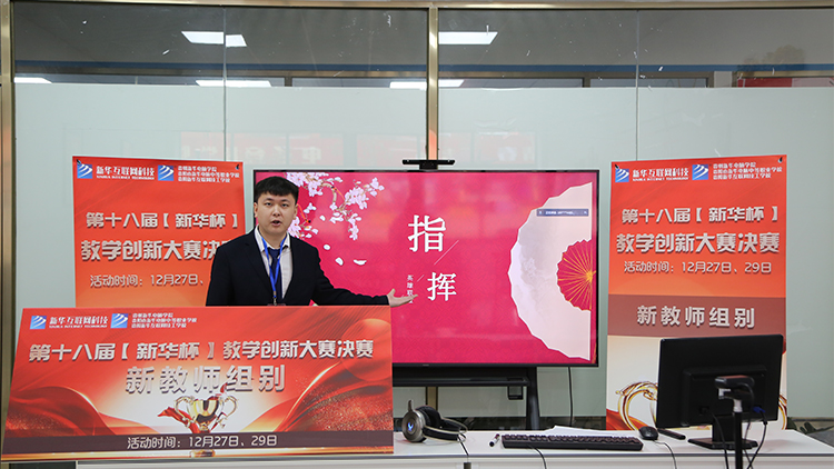 2021年“新華杯”教學創新大賽決賽盛大啟幕！
