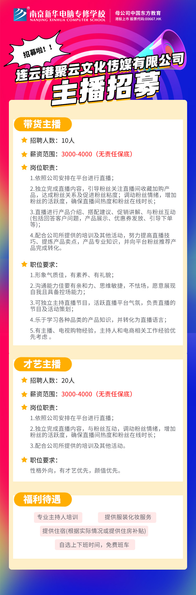 招賢納士，“職”等你來！