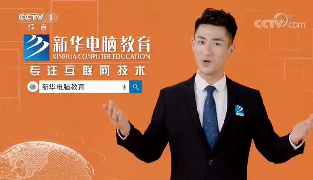 重磅通知！2022新華電腦教育廣告片將再登央視！