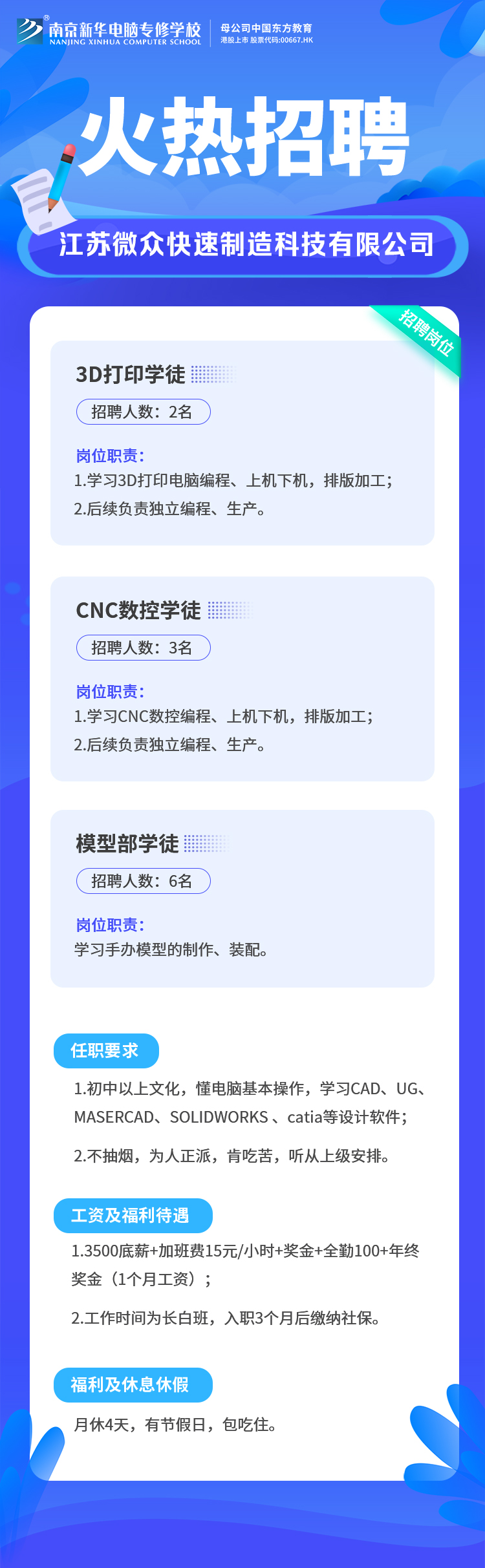 招賢納士，“職”等你來！