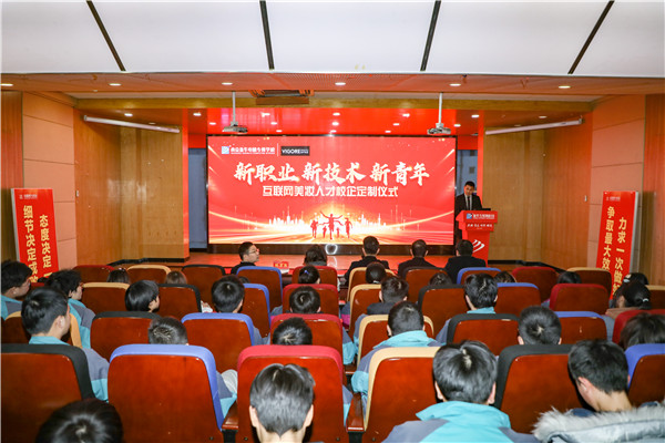 新職業，新技術，新青年 ——互聯網美妝人才校企定制儀式