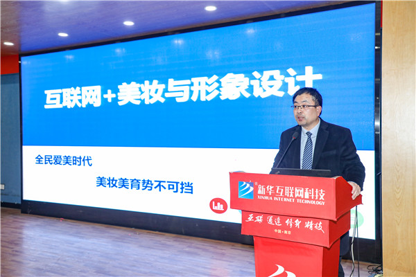 新職業，新技術，新青年 ——互聯網美妝人才校企定制儀式