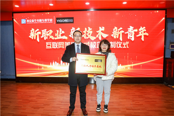 新職業，新技術，新青年 ——互聯網美妝人才校企定制儀式
