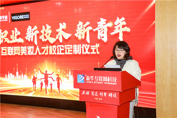新職業，新技術，新青年 ——互聯網美妝人才校企定制儀式