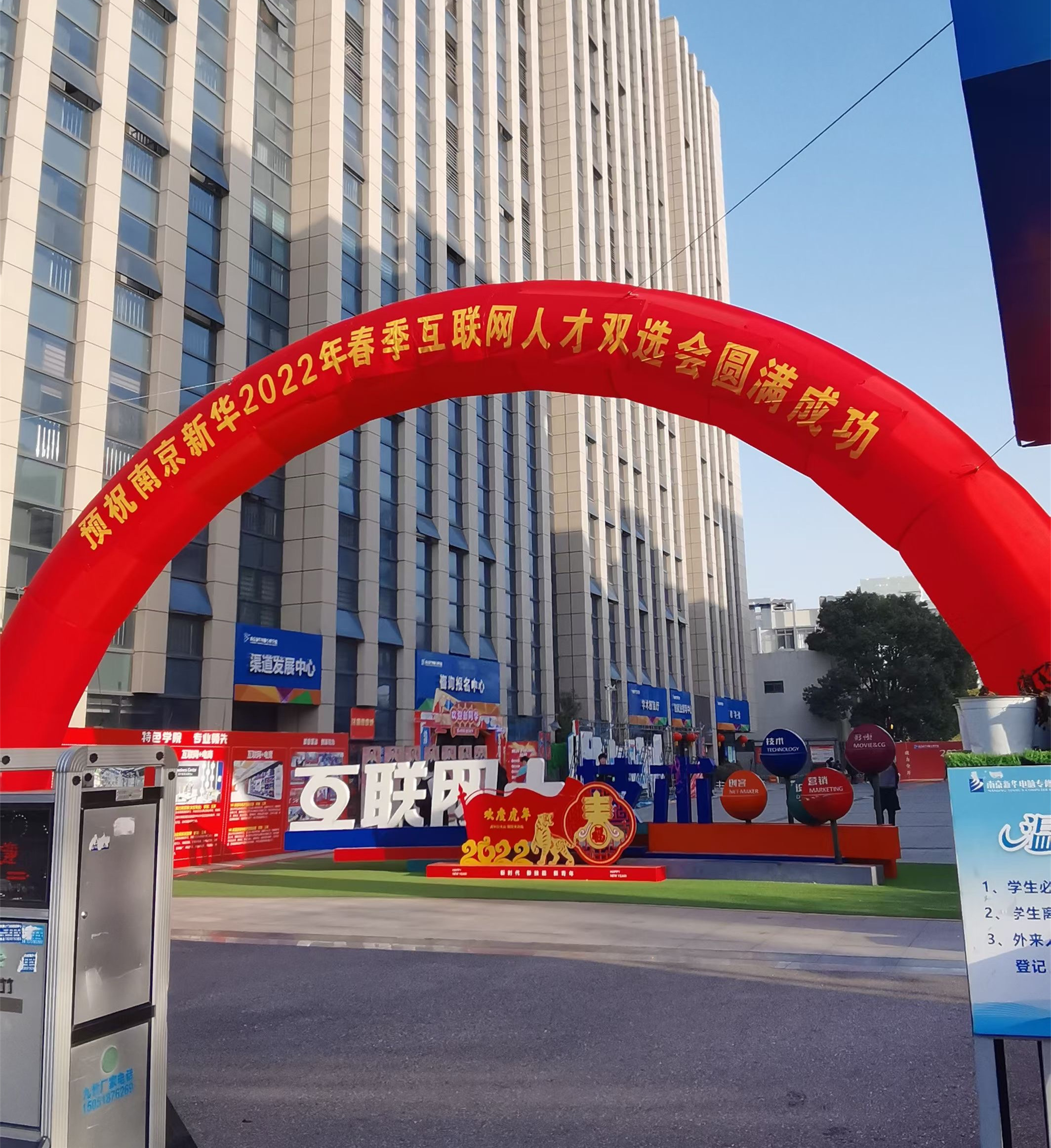 南京新華2022年春季互聯網人才雙選會即將舉行！