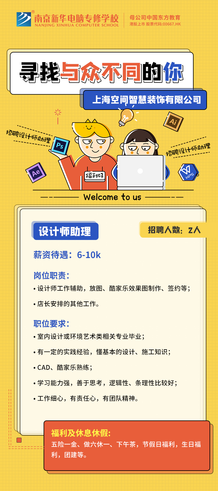招賢納士，“職”等你來！
