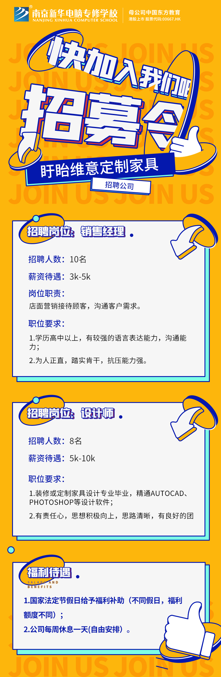招賢納士，“職”等你來！