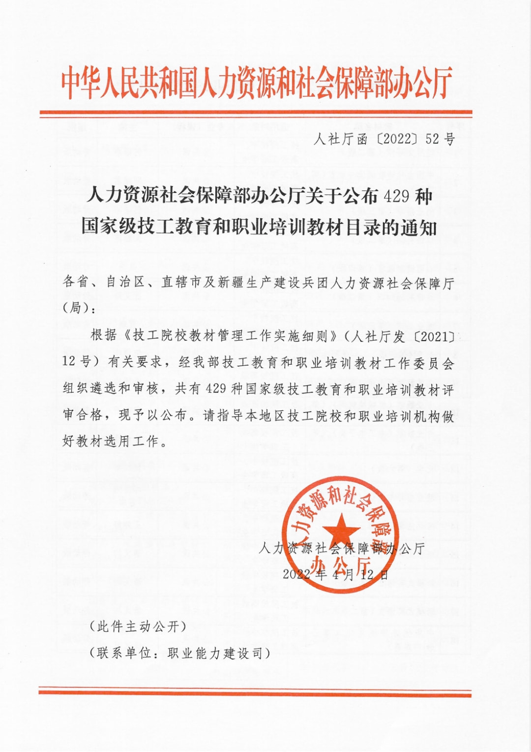 喜報！8本新華教材入選國家級技工教育和職業培訓教材目錄！