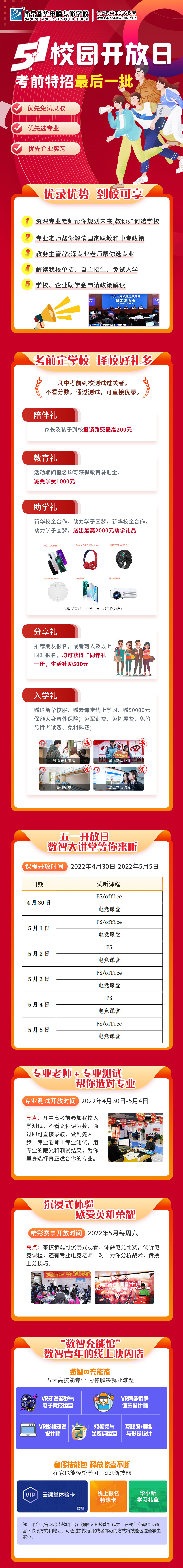 五一校園開放日，考前特招最后一批！