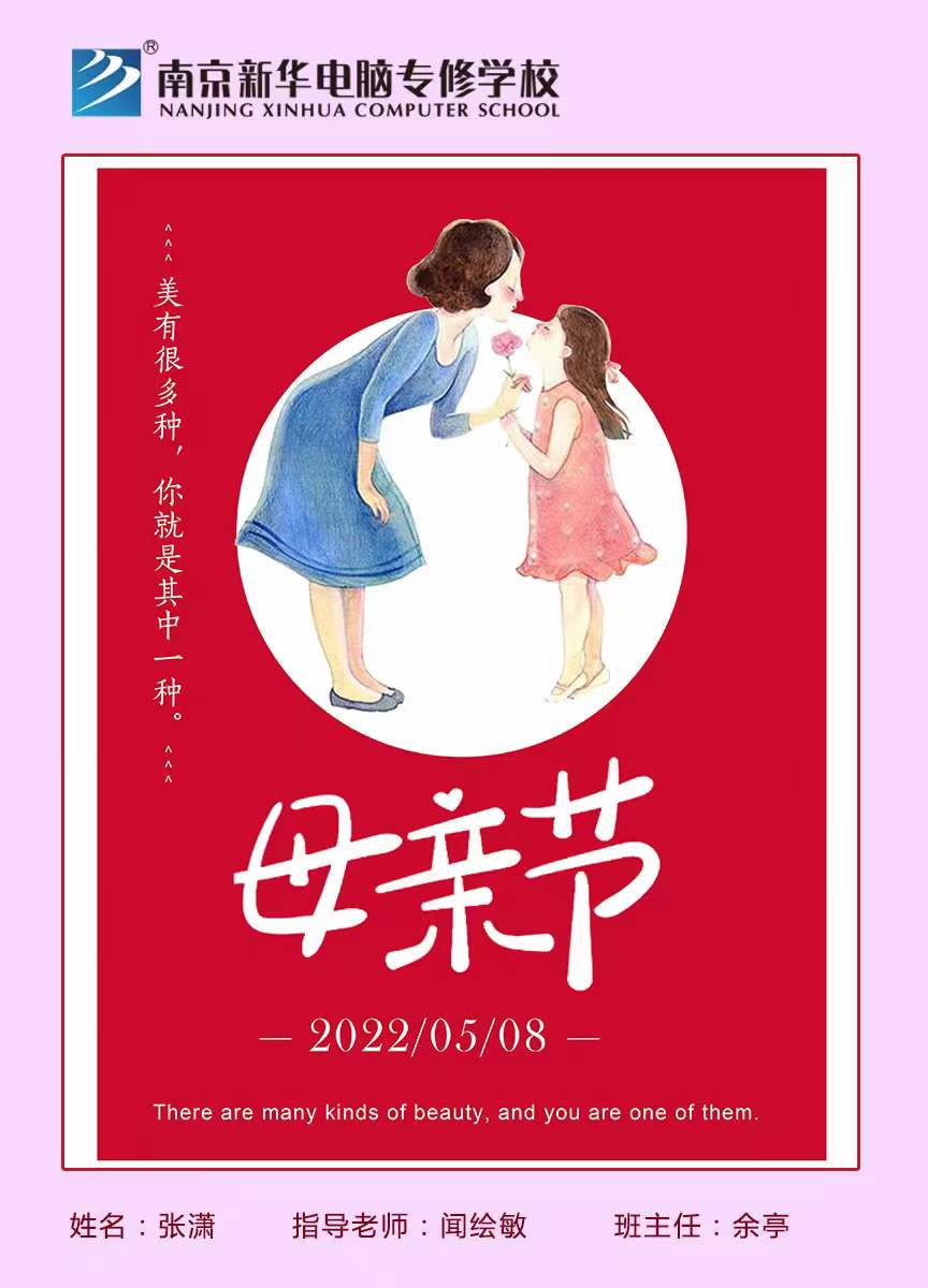 南京新華“獻給母親節”海報設計大賽完美落幕!