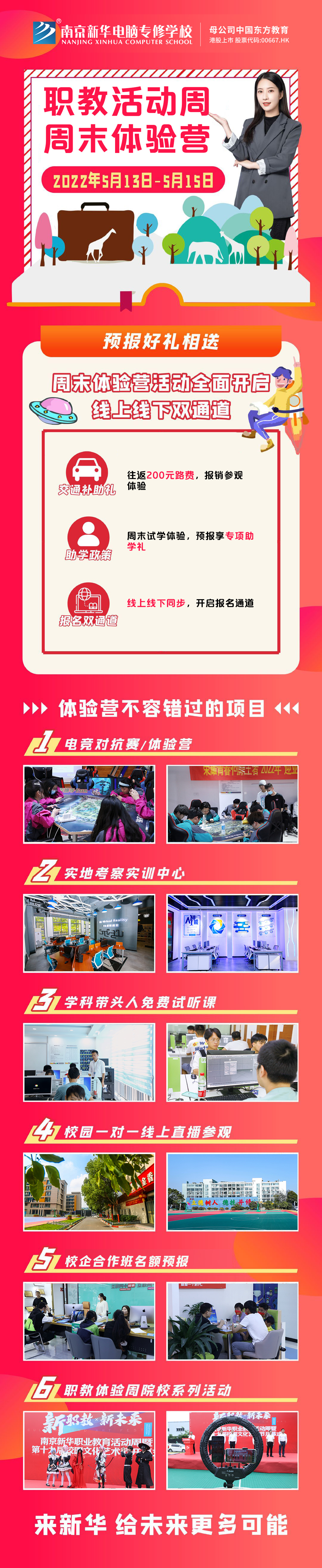 職教活動(dòng)周丨這個(gè)周末，邀請你到南京新華參加體驗(yàn)活動(dòng)