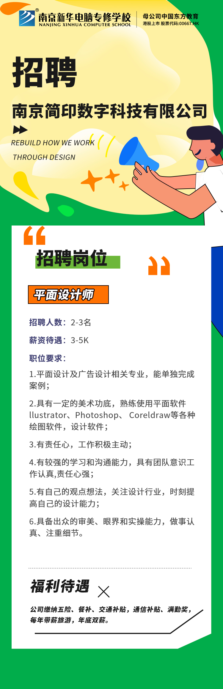 招賢納士，“職”等你來！