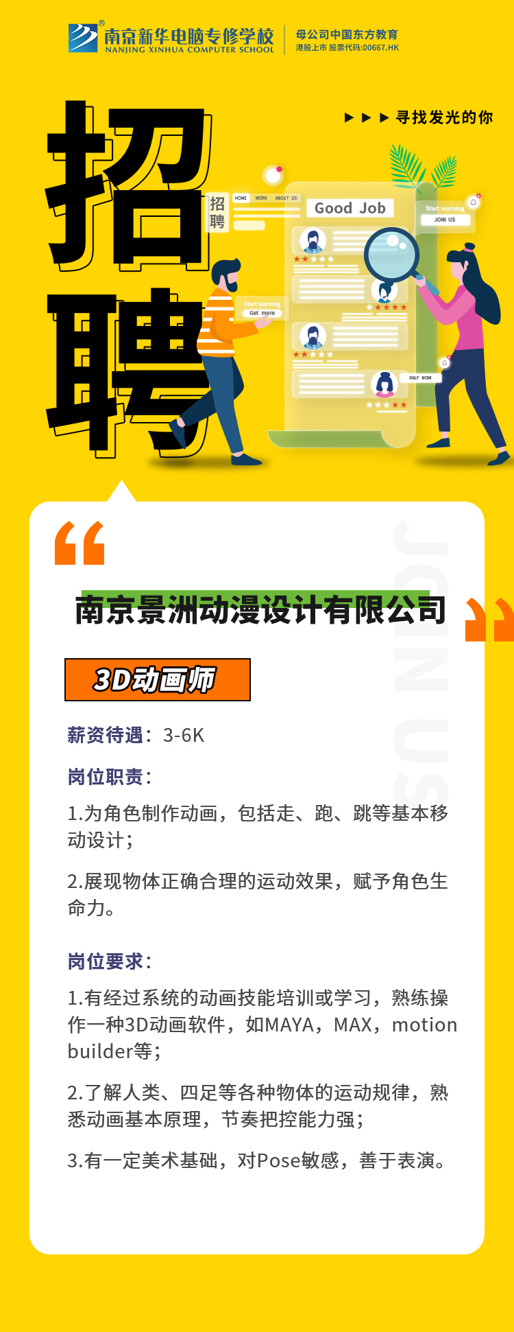 招賢納士，“職”等你來！