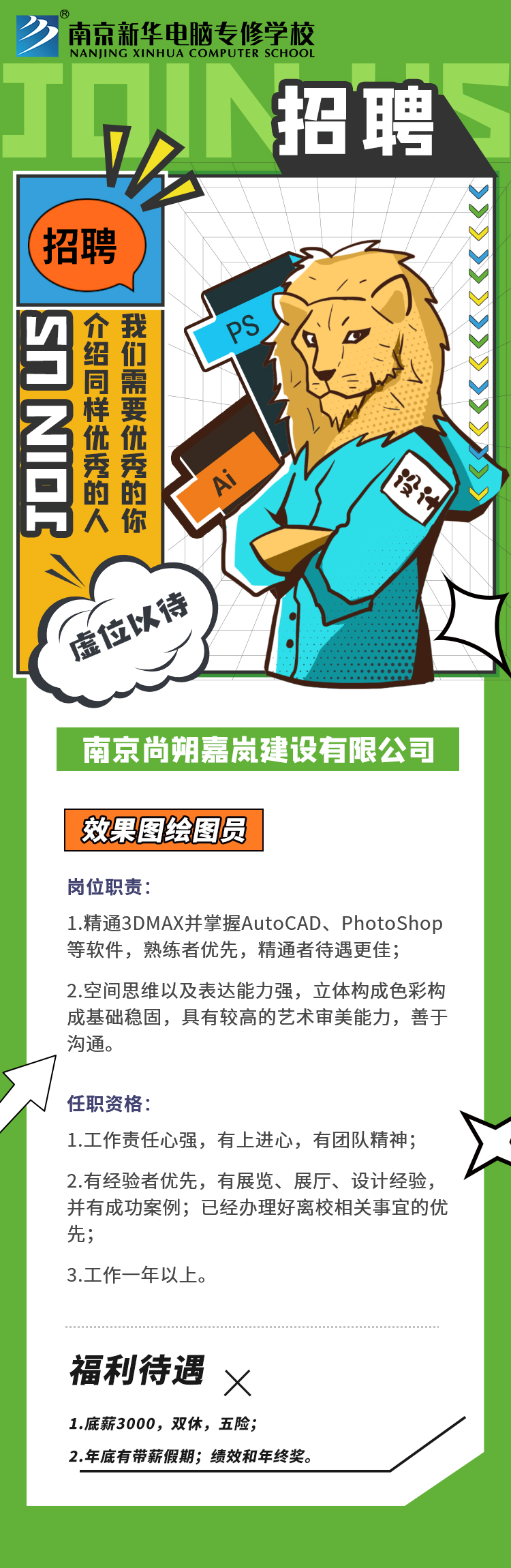 招賢納士，“職”等你來！