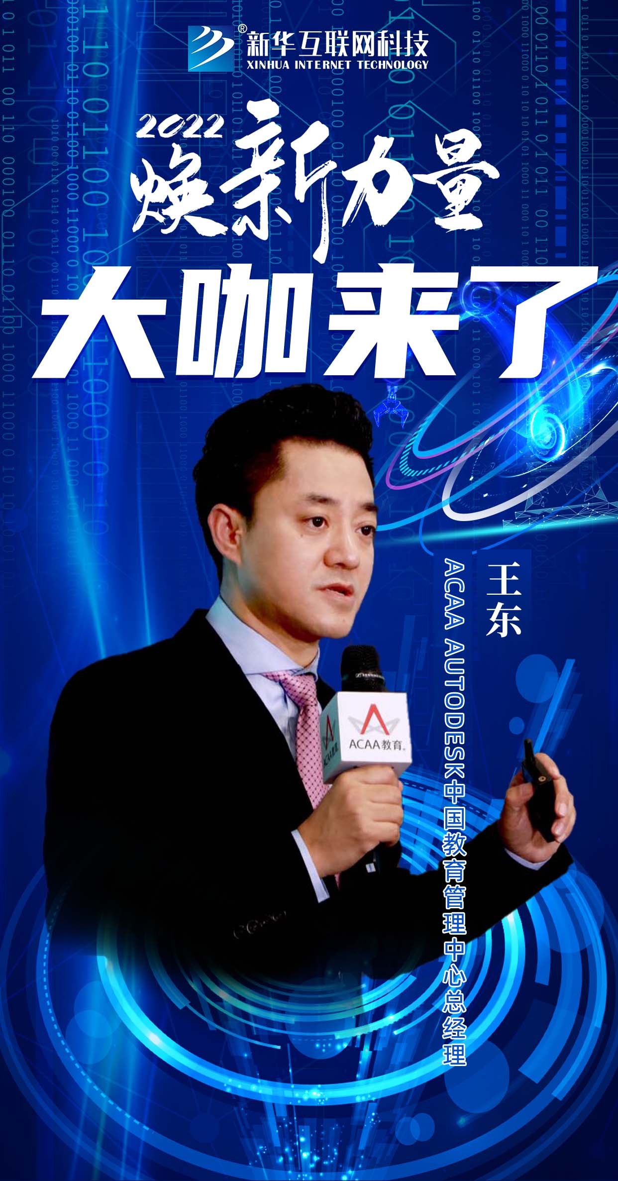 倒計時3天！2022煥新力量 數(shù)智人才培優(yōu)工程 暨新<a href=http://njxh.cn target=_blank class=infotextkey>專業(yè)</a>發(fā)布會亮點搶先看