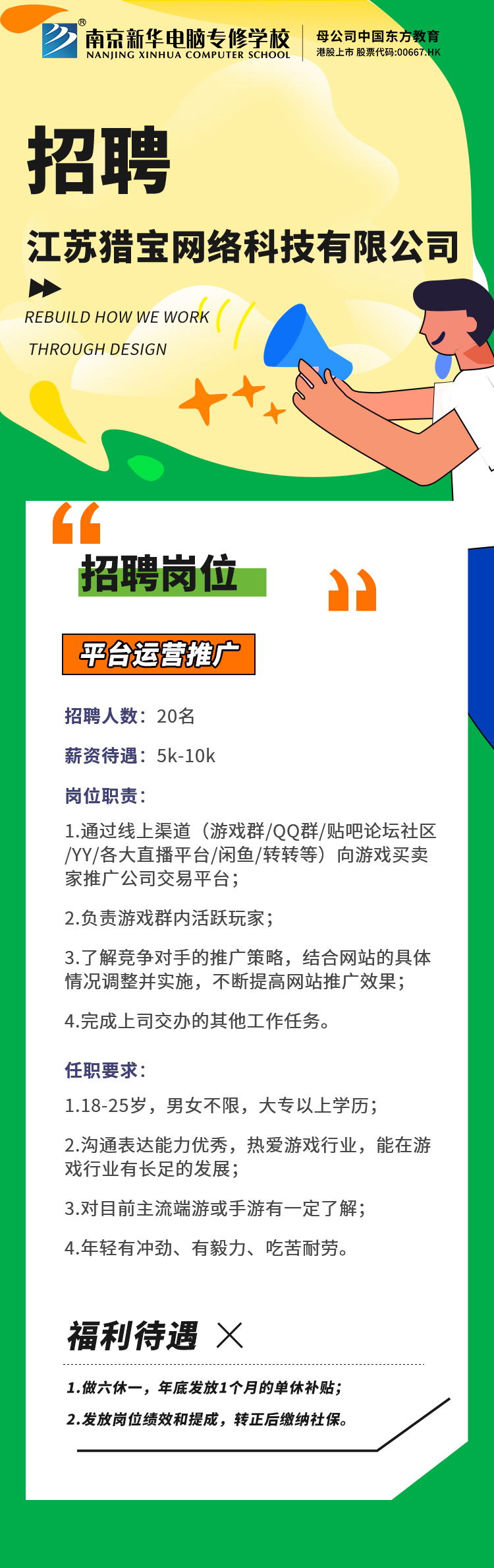 招賢納士，“職”等你來！