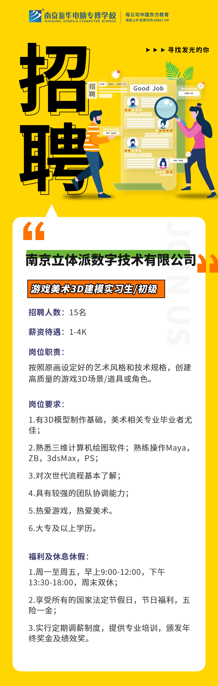 招賢納士，“職”等你來！