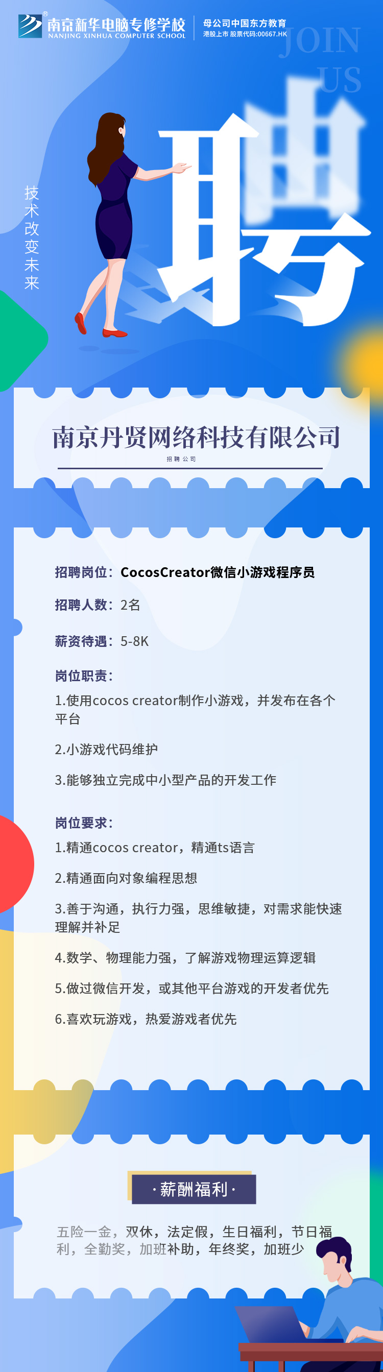 招賢納士，“職”等你來！