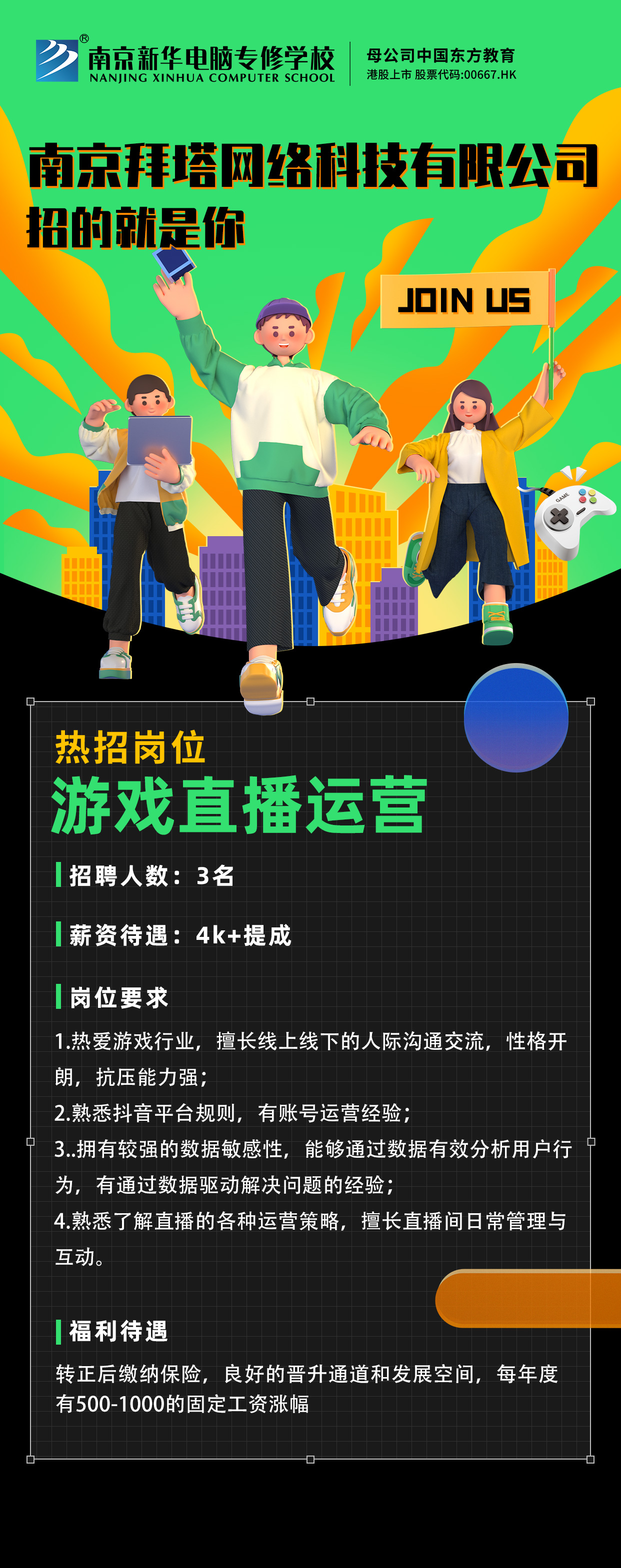 招賢納士，“職”等你來！