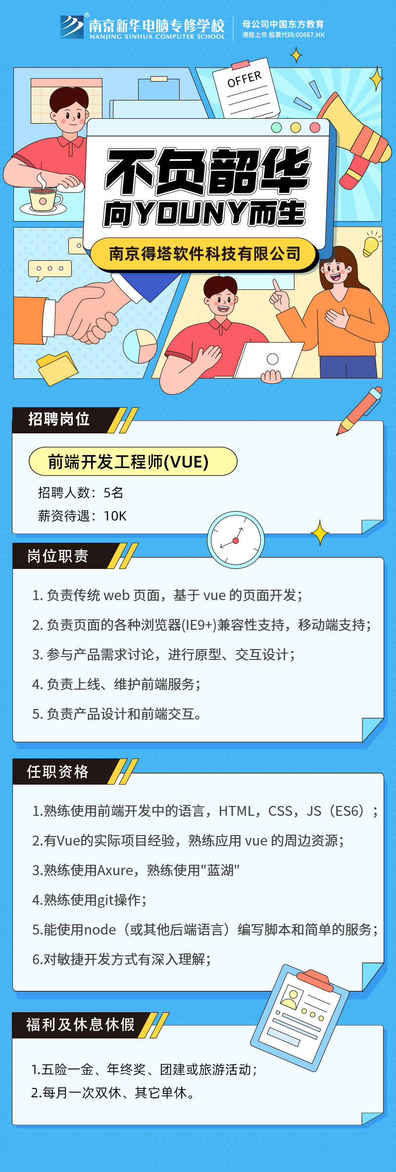 招賢納士，“職”等你來！