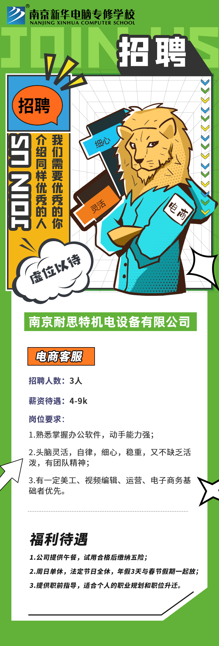 招賢納士，“職”等你來！