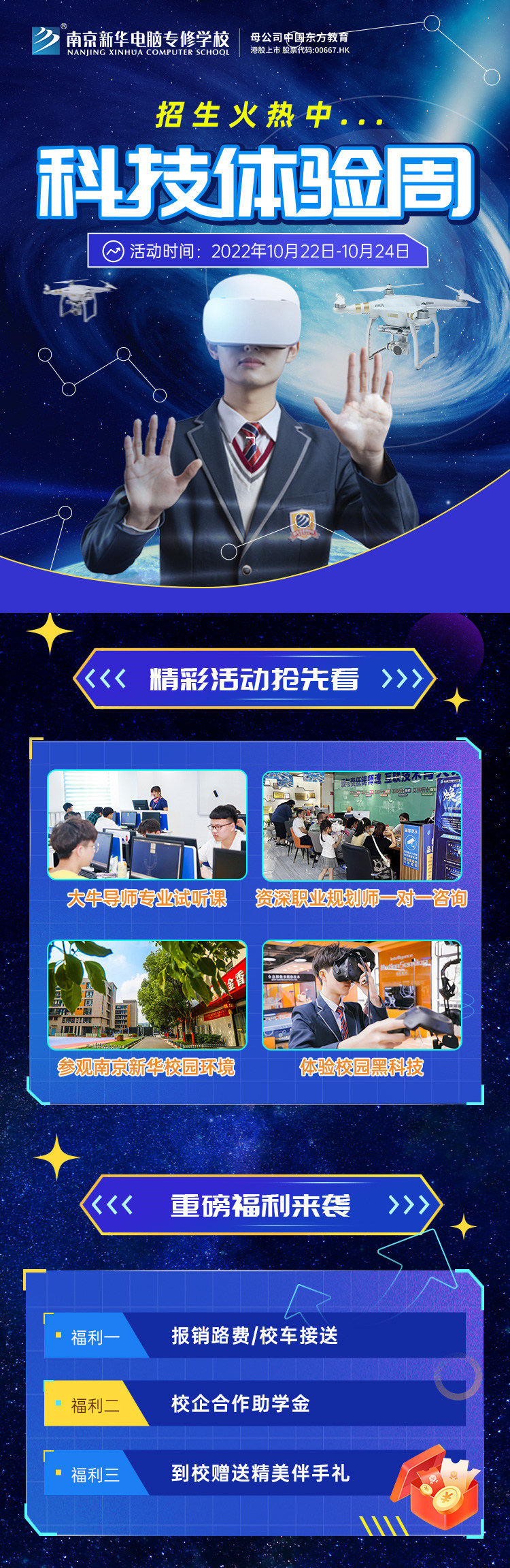 南京新華科技體驗周，帶你感受科學的魅力！