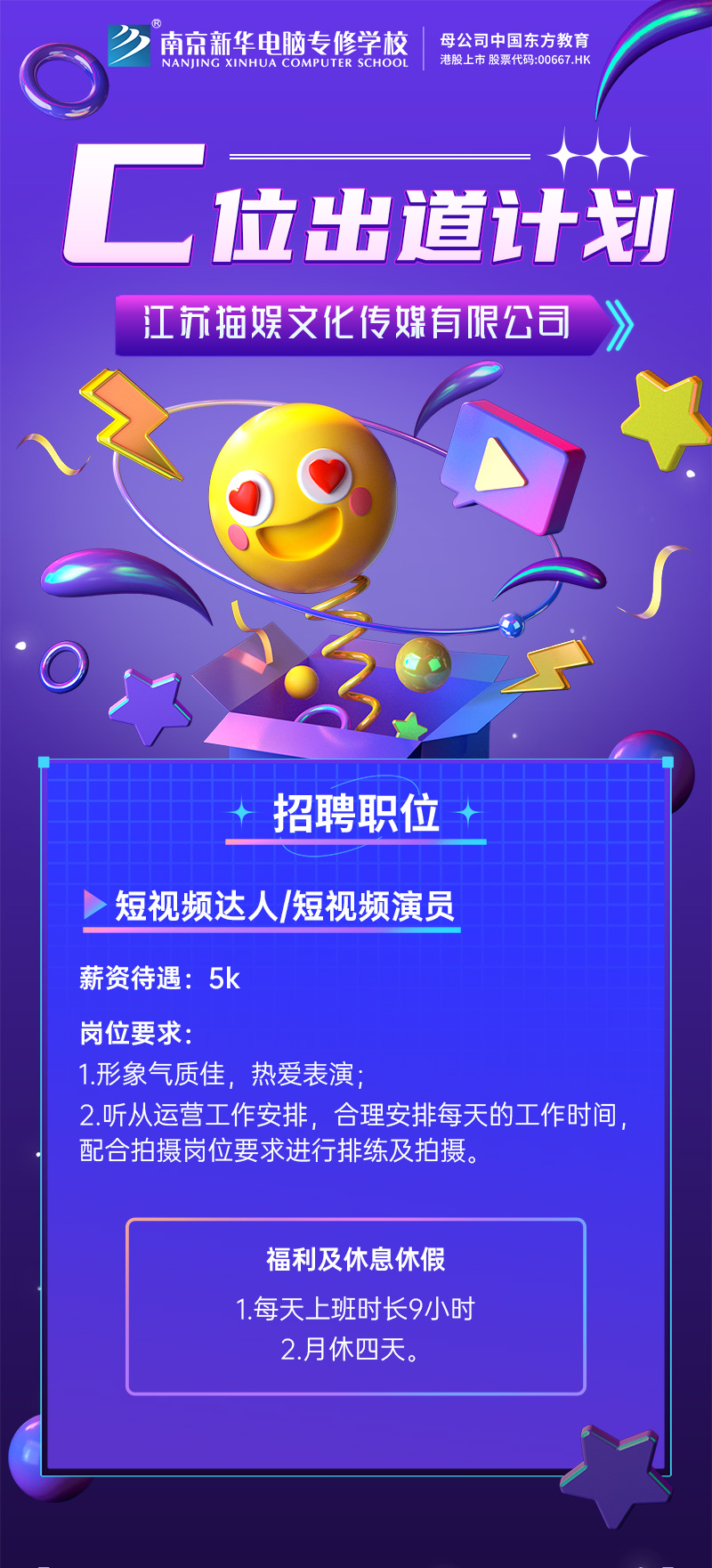 招賢納士，“職”等你來！