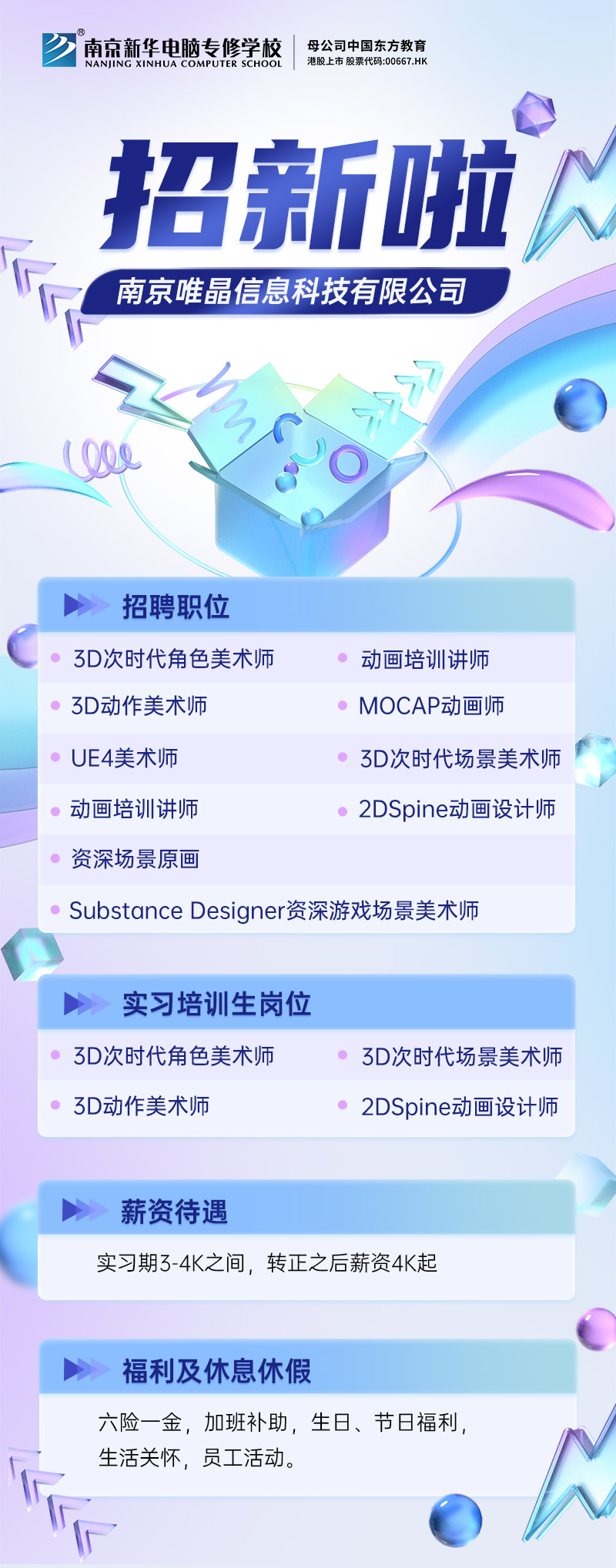 招賢納士，“職”等你來！