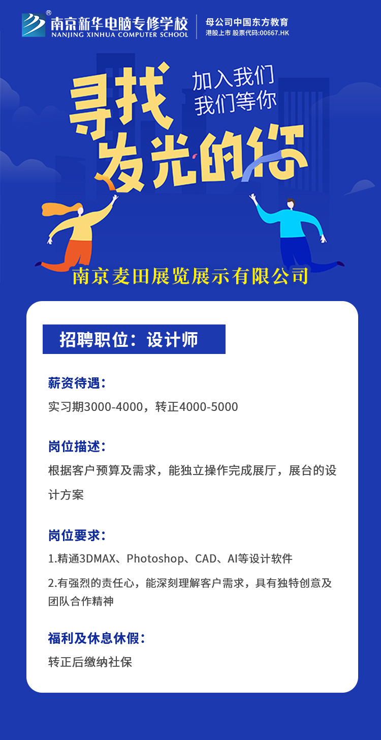 招賢納士，“職”等你來！