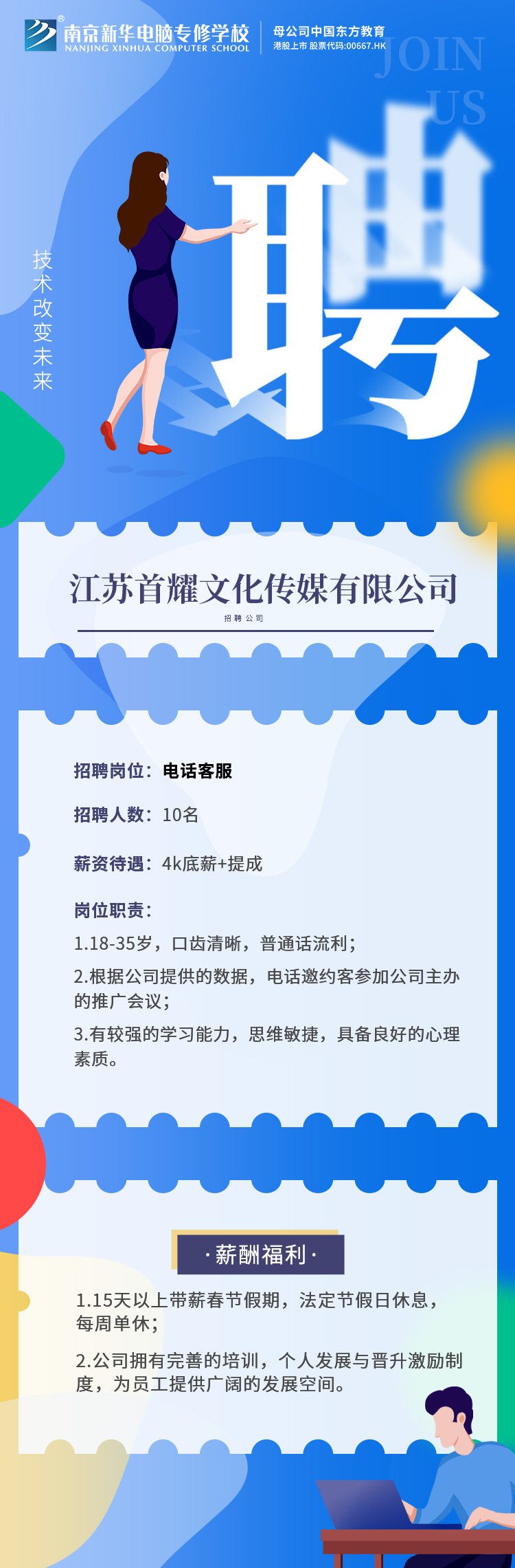 招賢納士，“職”等你來！