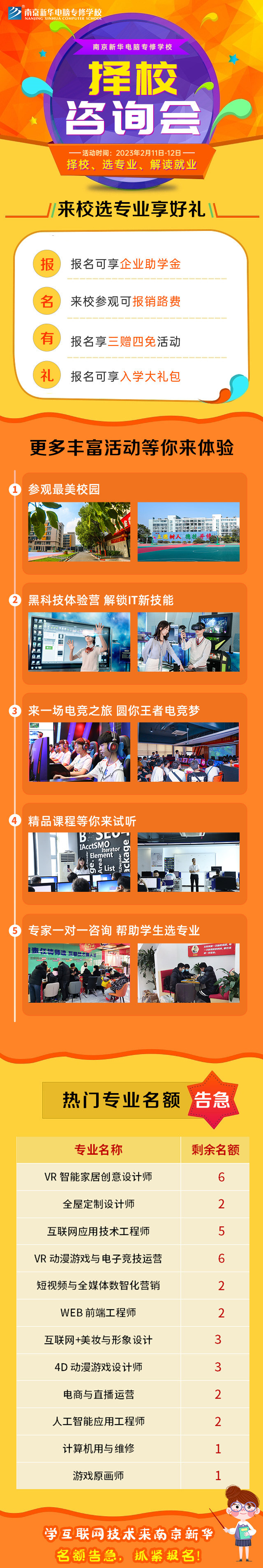 擇校咨詢會(huì)，南京新華邀你來(lái)參加！